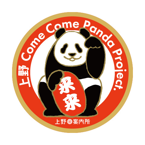 カムカムパンダ来来