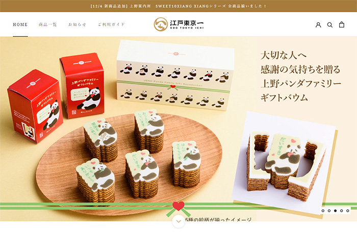 公式オンラインショップ 江戸東京一